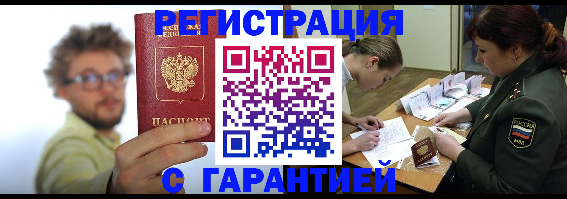 купить прописку в Фрязино