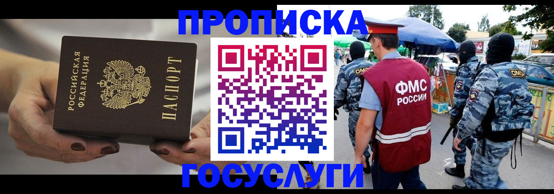 временная регистрация недорого в Фрязино