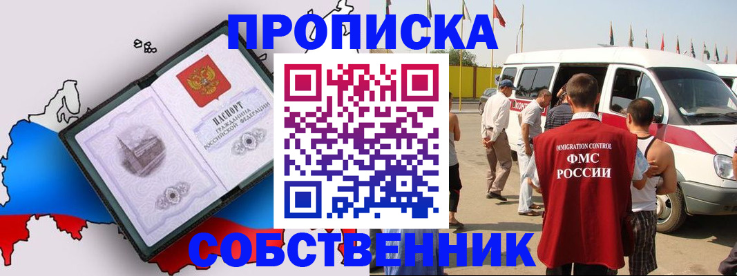 прописка в Фрязино